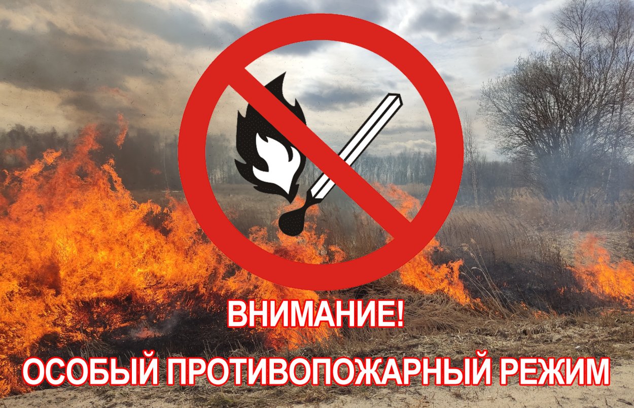 Жителям Приморья неустанно напоминают о соблюдении правил особого противопожарного режима.